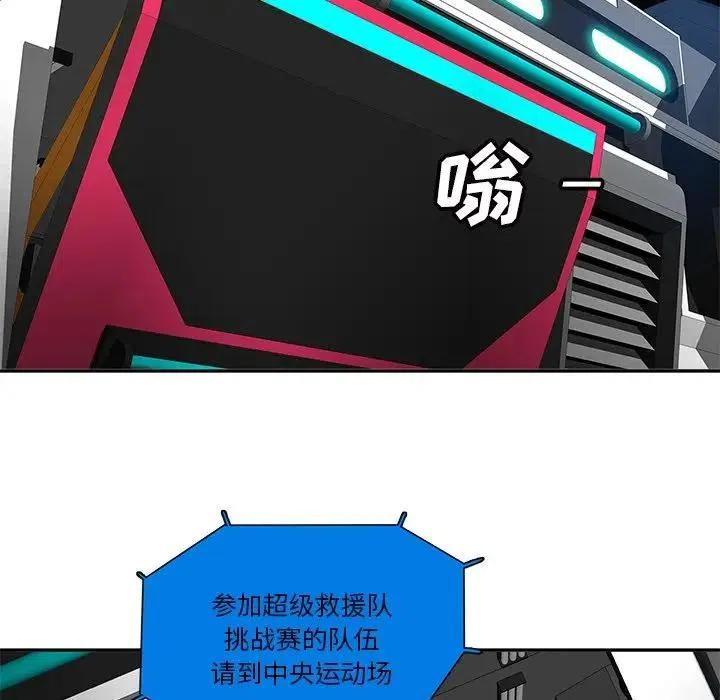 《星尘救援队》60 第10页