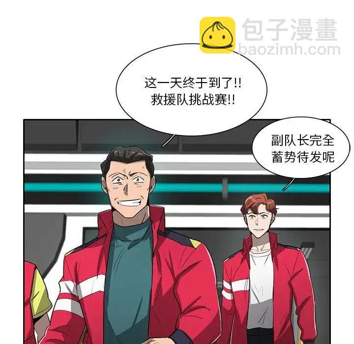 《星尘救援队》60 第12页