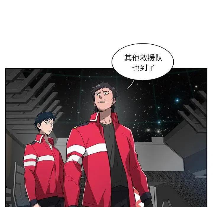 《星尘救援队》60 第15页