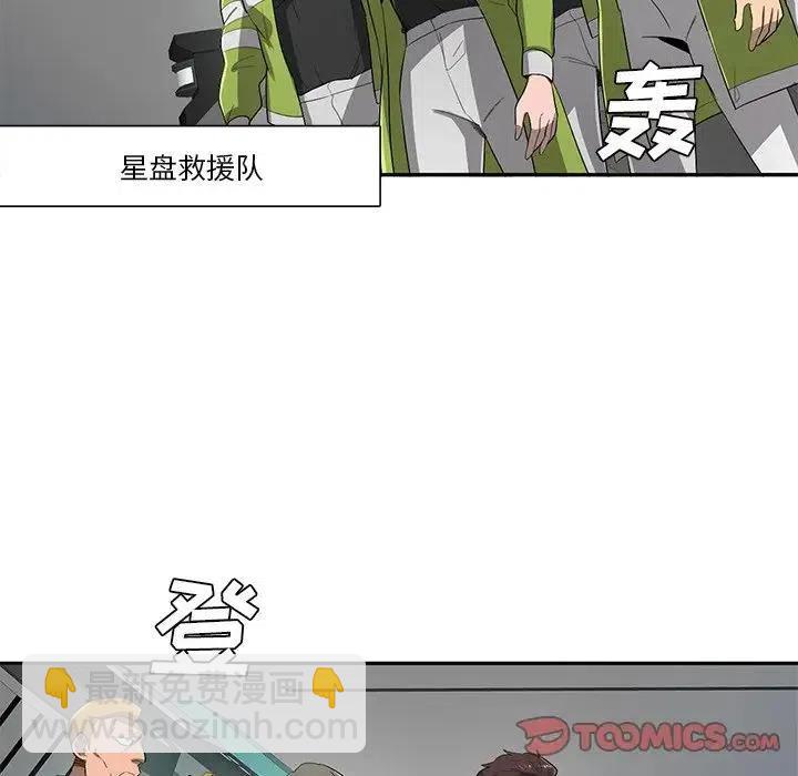《星尘救援队》60 第20页