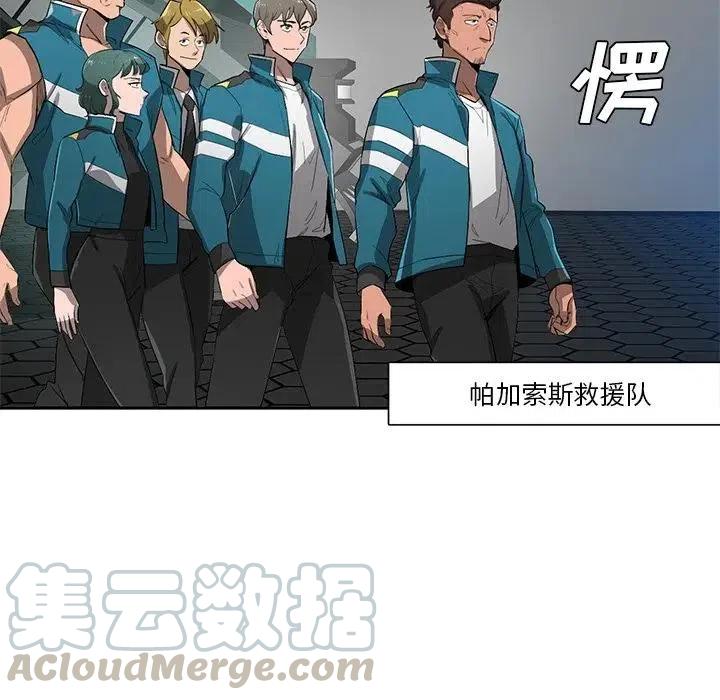 《星尘救援队》60 第21页