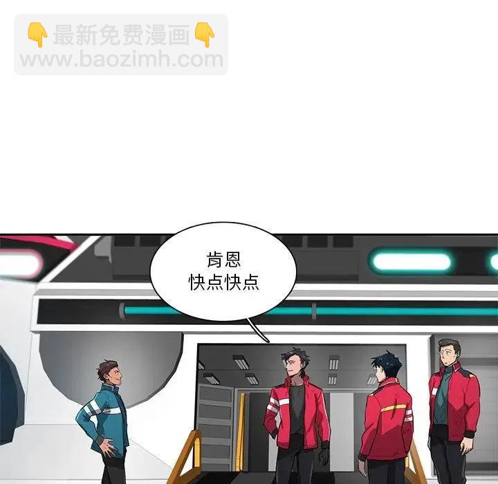 《星尘救援队》60 第23页