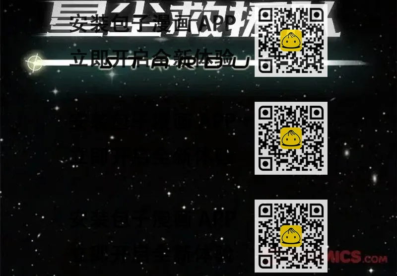 《星尘救援队》60 第2页