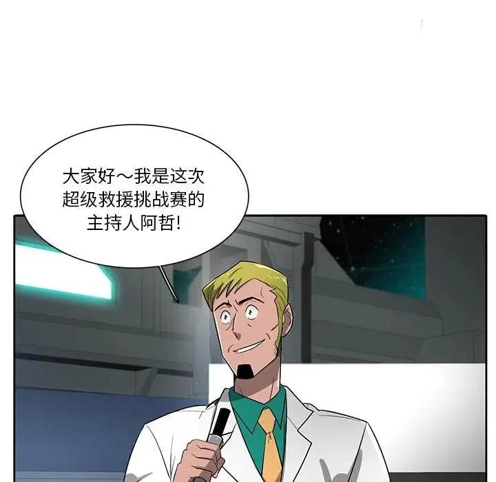 《星尘救援队》60 第30页