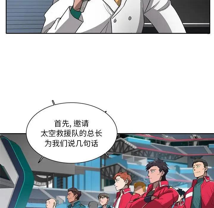 《星尘救援队》60 第31页