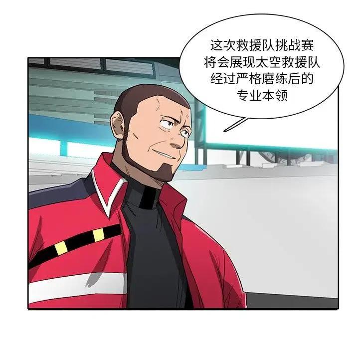 《星尘救援队》60 第36页