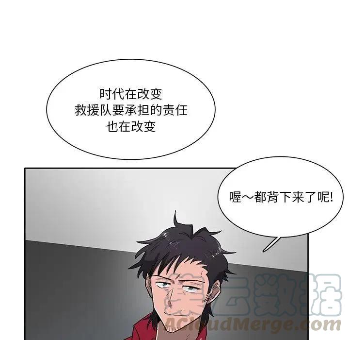 《星尘救援队》60 第37页