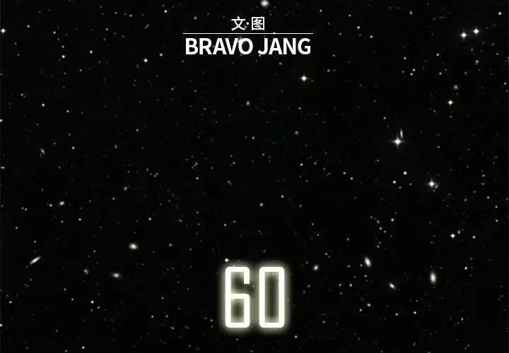 《星尘救援队》60 第3页