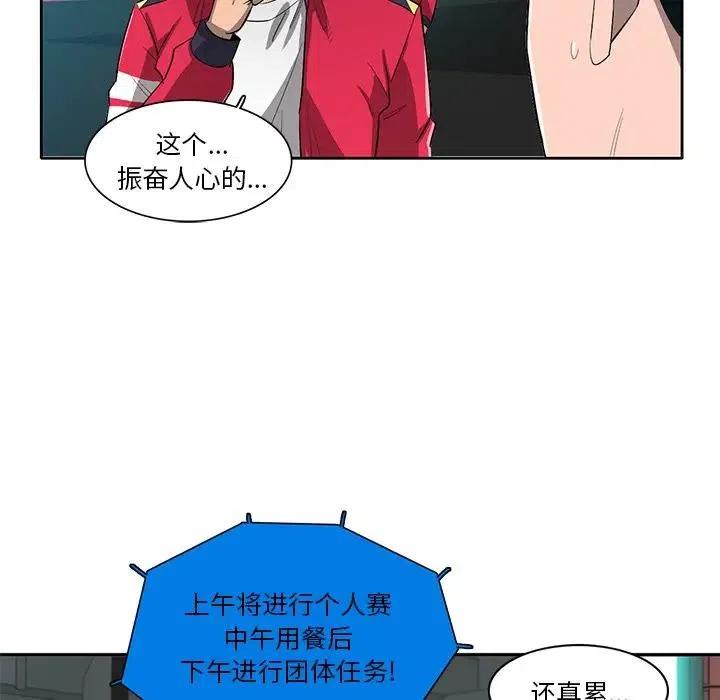 《星尘救援队》60 第47页