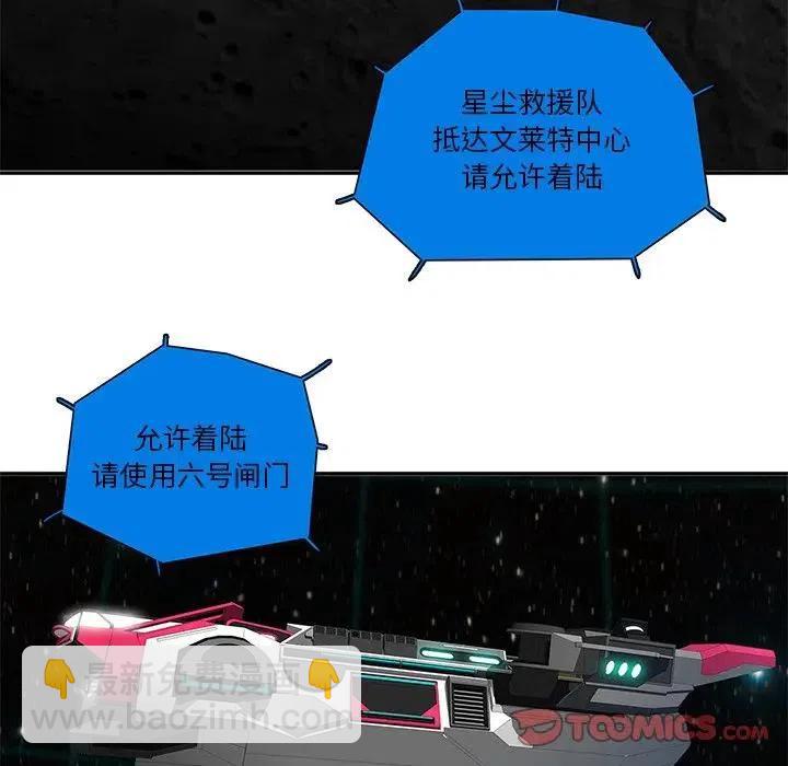 《星尘救援队》60 第8页