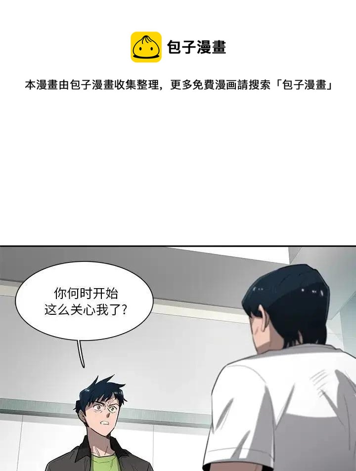 《星尘救援队》58 第10页