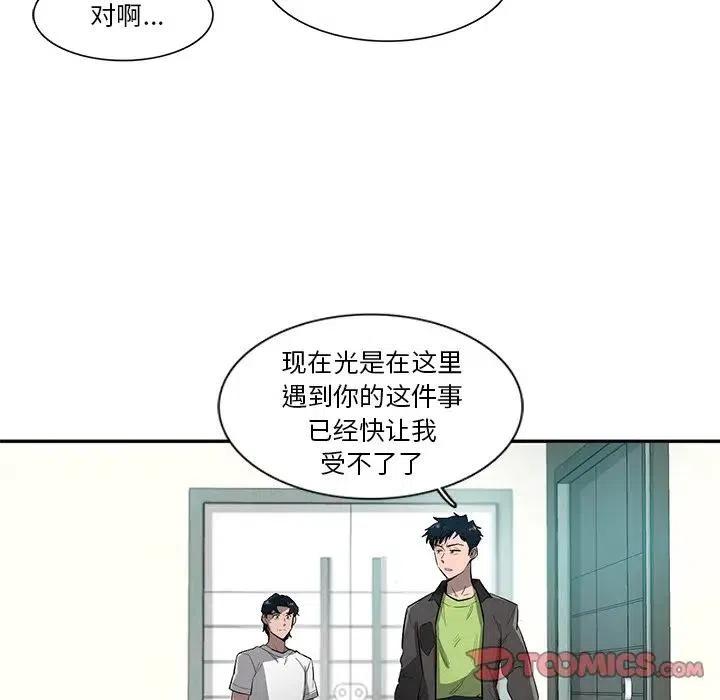 《星尘救援队》58 第20页