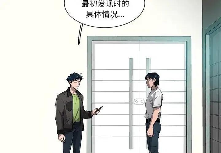 《星尘救援队》58 第3页