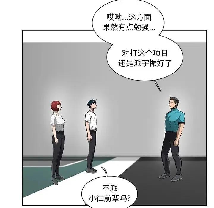 《星尘救援队》59 第12页