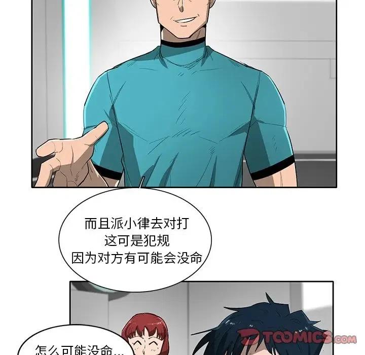 《星尘救援队》59 第14页