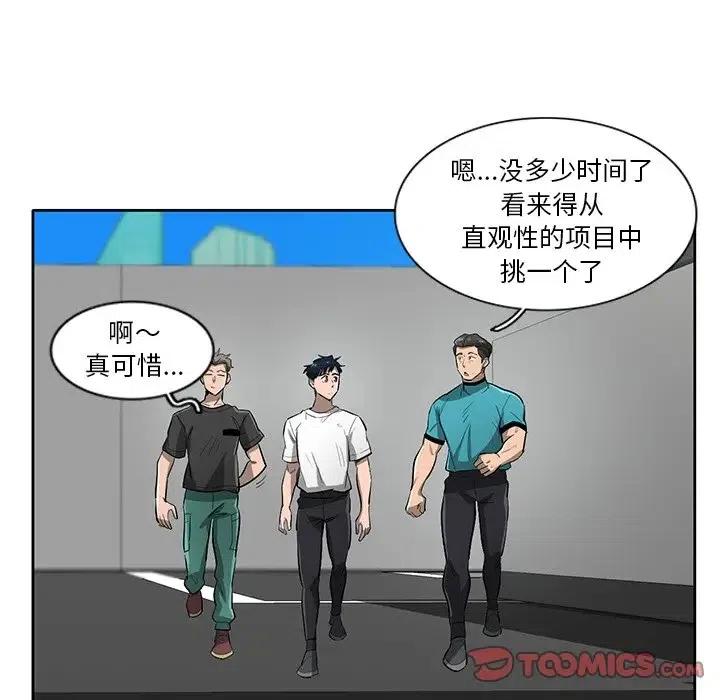 《星尘救援队》59 第26页