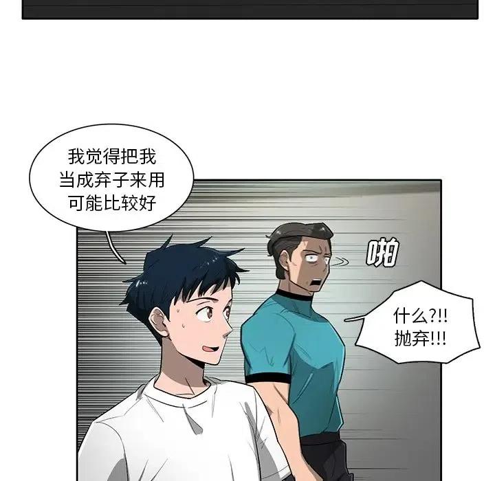 《星尘救援队》59 第27页