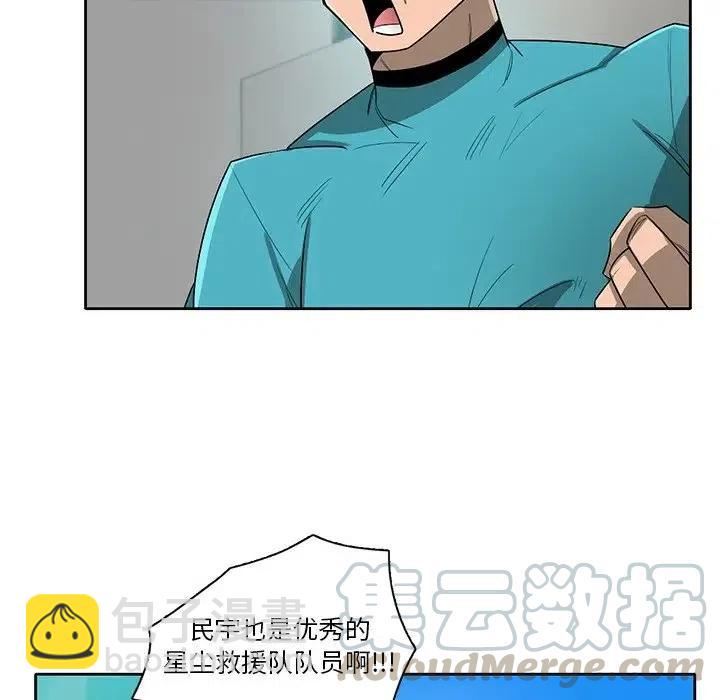 《星尘救援队》59 第29页