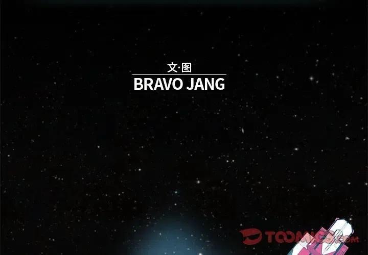 《星尘救援队》59 第2页