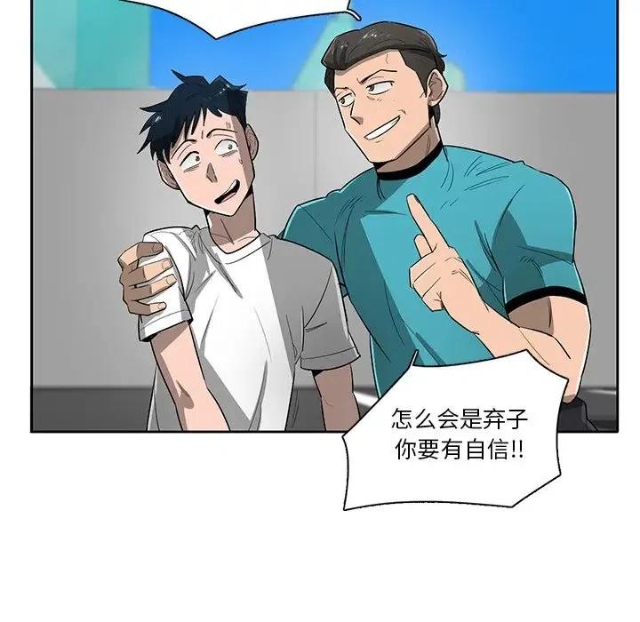 《星尘救援队》59 第30页