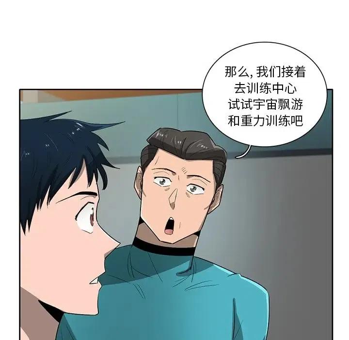 《星尘救援队》59 第31页