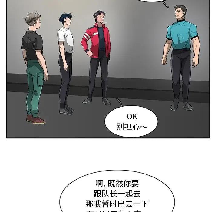 《星尘救援队》59 第39页