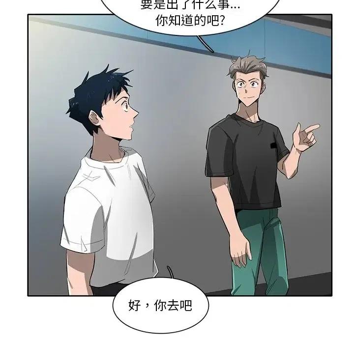 《星尘救援队》59 第40页