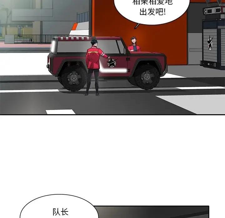 《星尘救援队》59 第42页