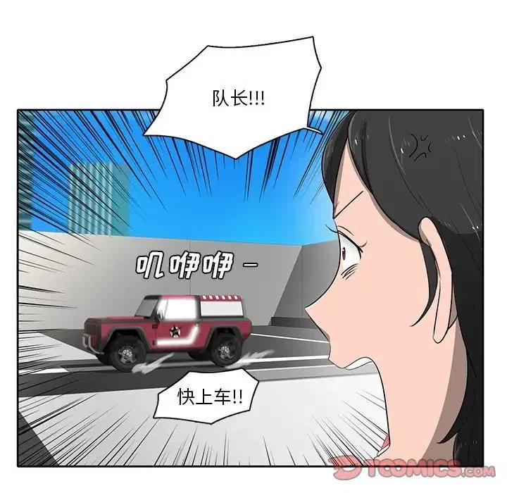 《星尘救援队》59 第44页