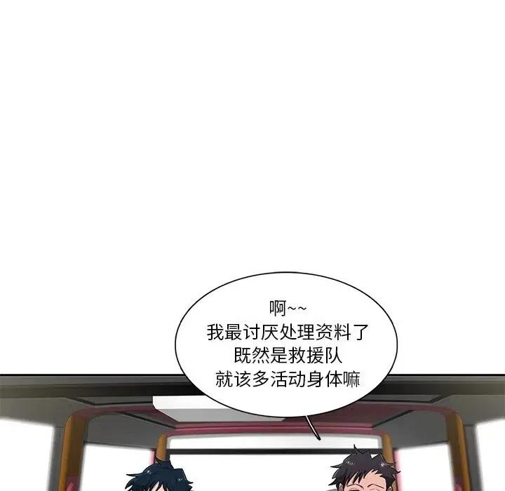 《星尘救援队》59 第47页