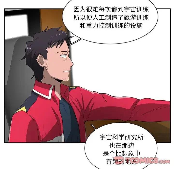 《星尘救援队》59 第50页