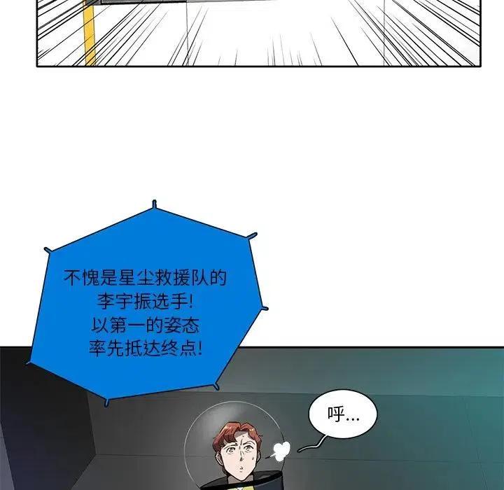《星尘救援队》61 第12页