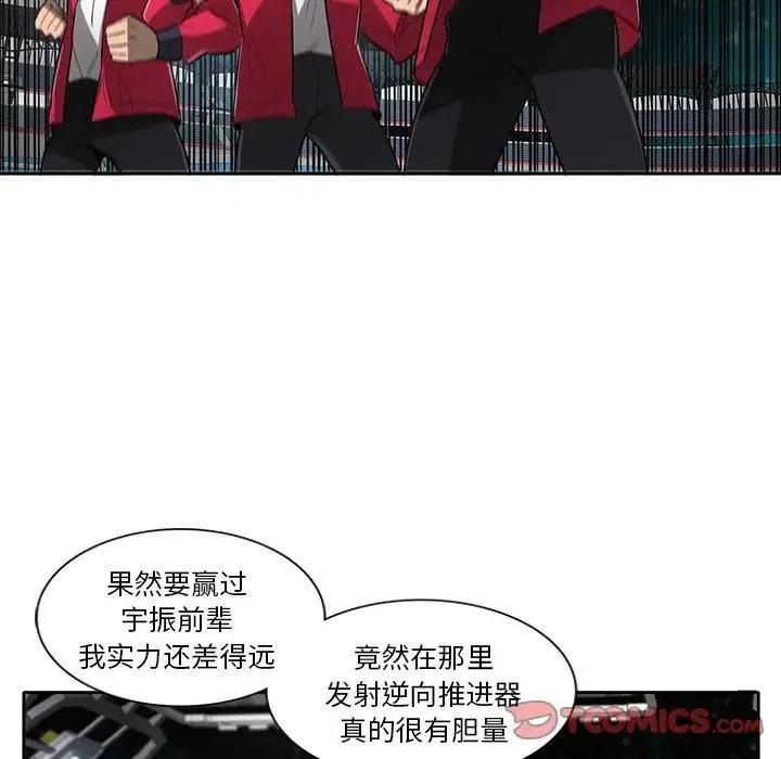 《星尘救援队》61 第15页