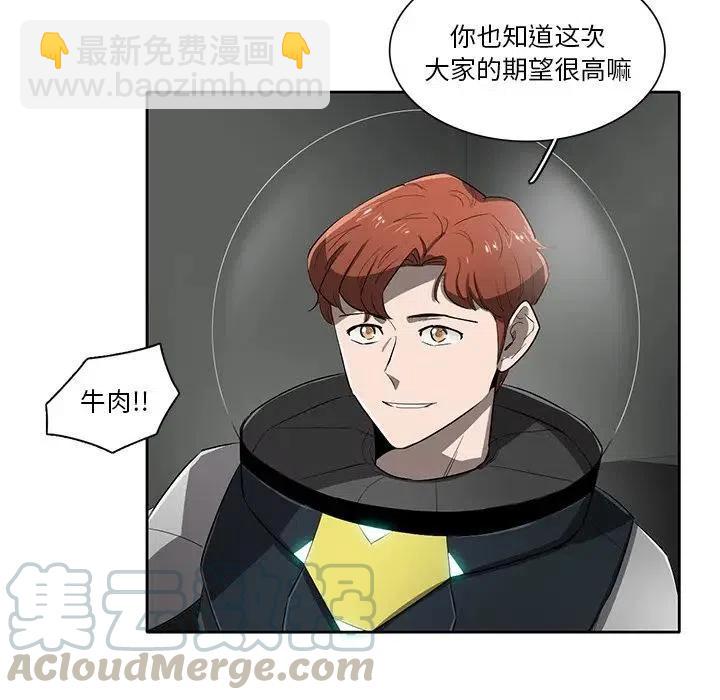 《星尘救援队》61 第17页
