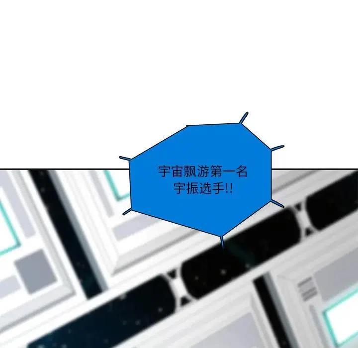 《星尘救援队》61 第18页