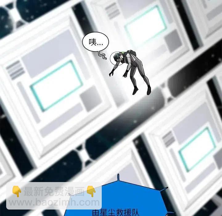 《星尘救援队》61 第19页