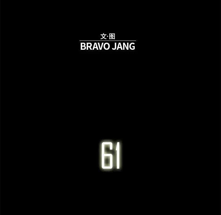 《星尘救援队》61 第22页