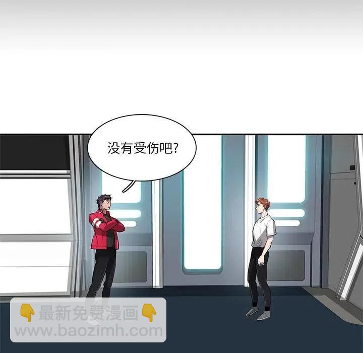 《星尘救援队》61 第24页