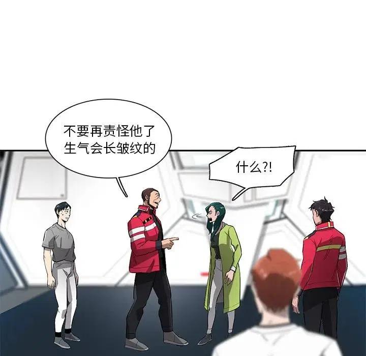 《星尘救援队》61 第32页
