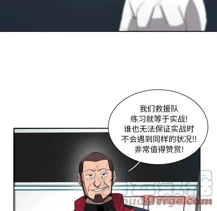 《星尘救援队》61 第33页