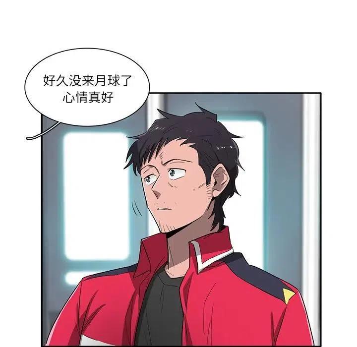 《星尘救援队》61 第38页