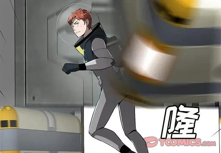 《星尘救援队》61 第3页