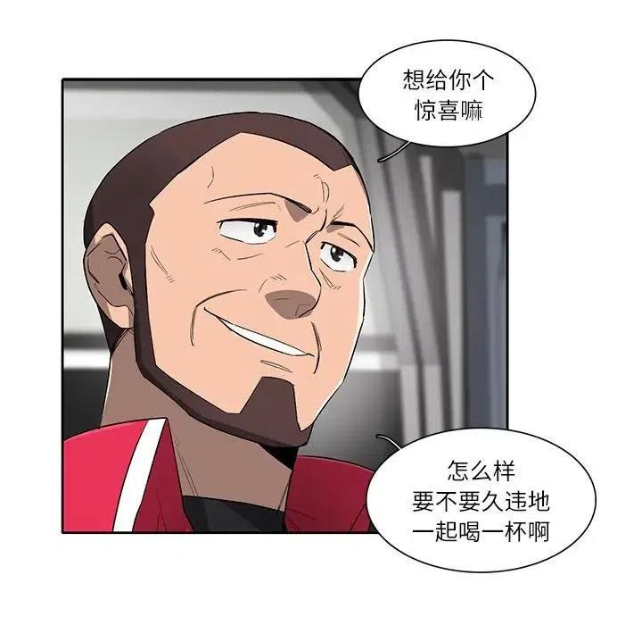 《星尘救援队》61 第42页