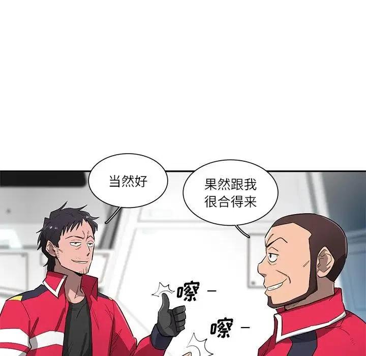 《星尘救援队》61 第43页