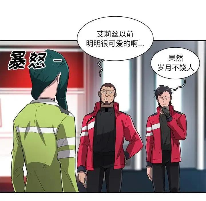 《星尘救援队》61 第46页