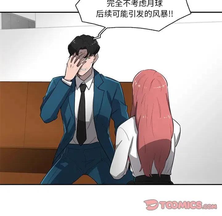 《星尘救援队》64 第26页