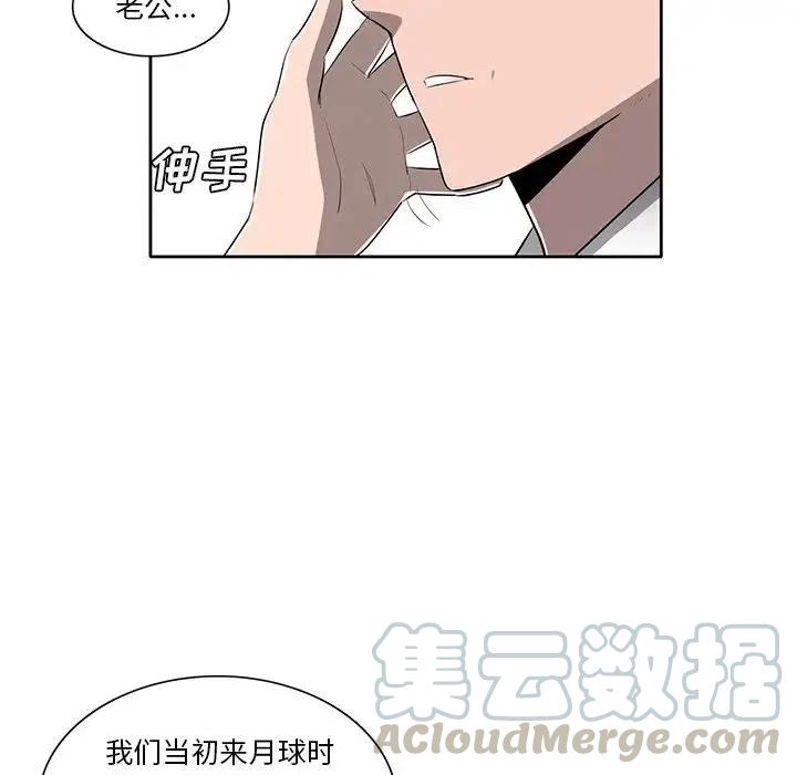 《星尘救援队》64 第29页