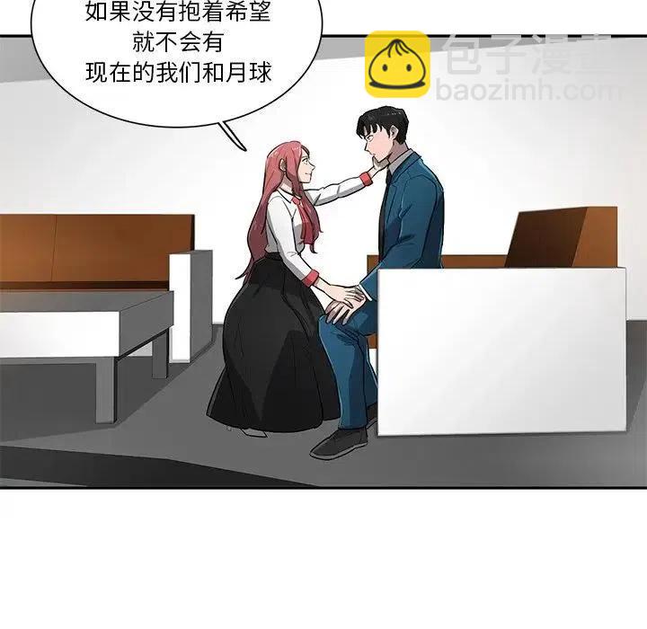 《星尘救援队》64 第30页