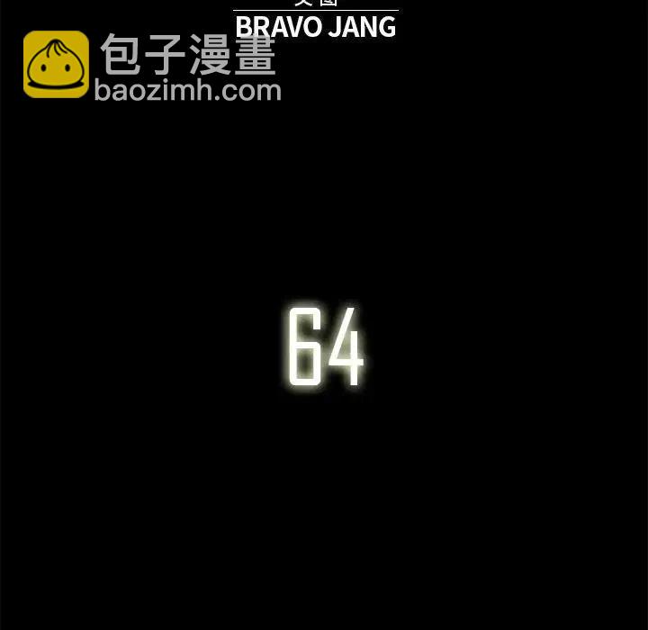 《星尘救援队》64 第42页