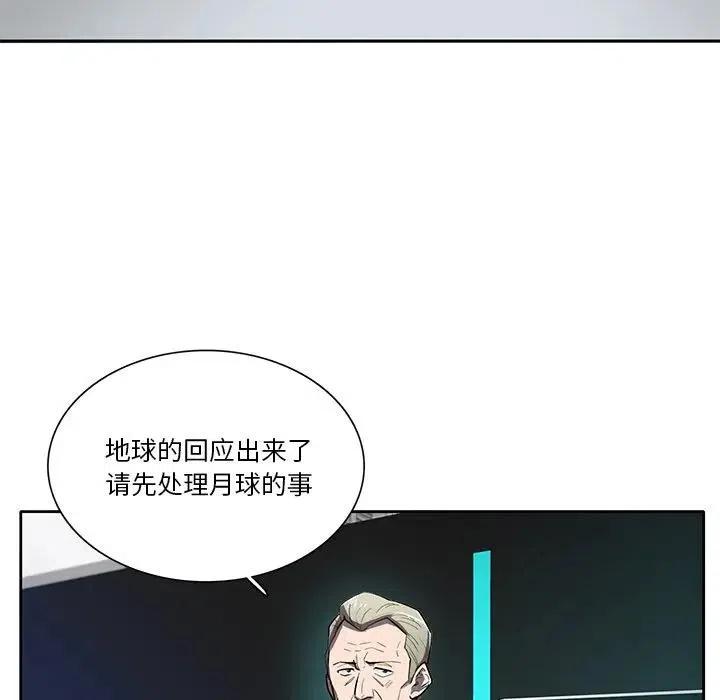 《星尘救援队》64 第7页